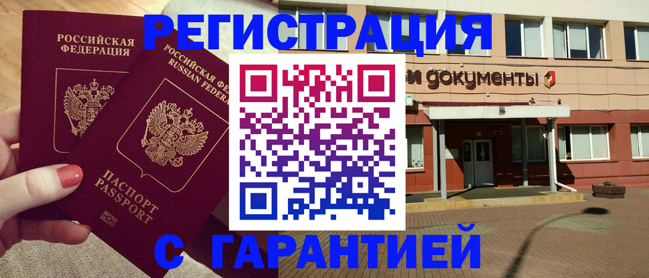 прописка для военкомата в Светлограде