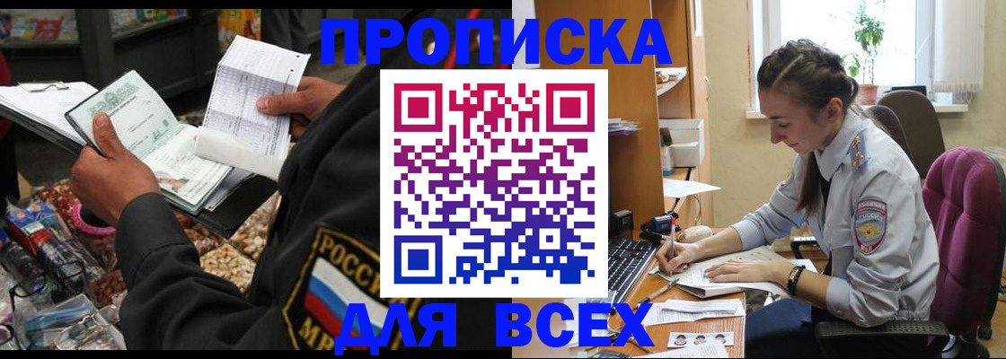 временная регистрация для всех в Светлограде