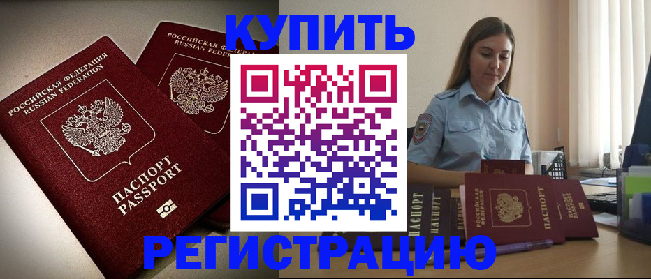 временная регистрация для всех в Светлограде