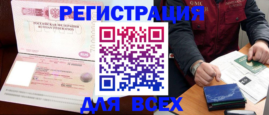 миграционный учет в Светлограде