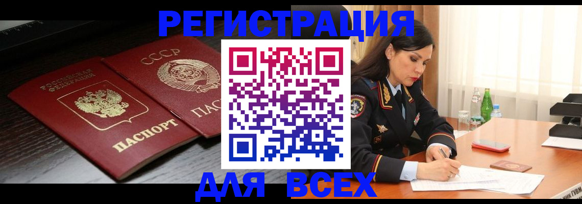 прописка поиск в Светлограде