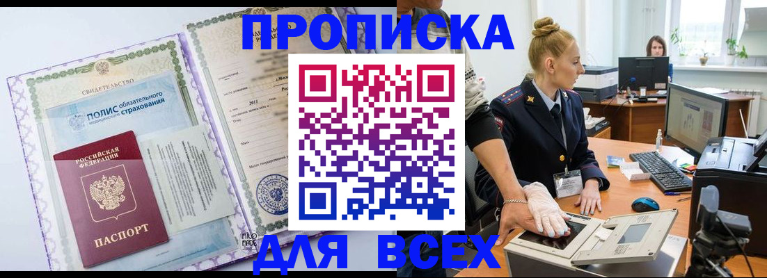 временная регистрация собственник в Светлограде