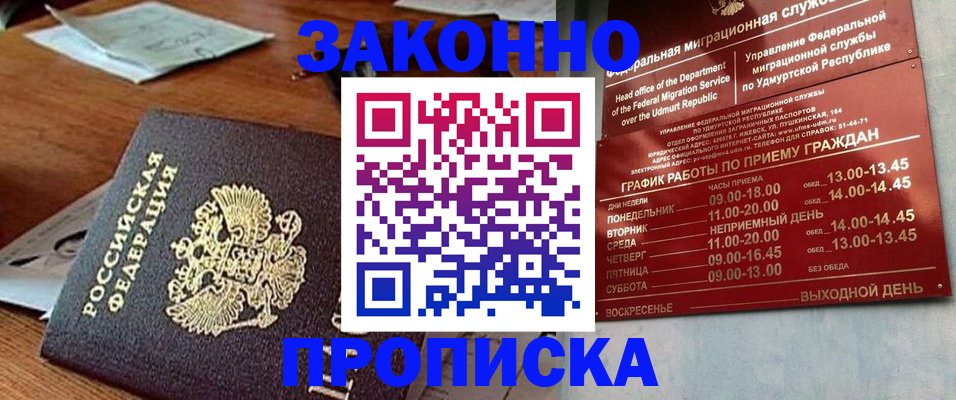 прописка для школы в Светлограде